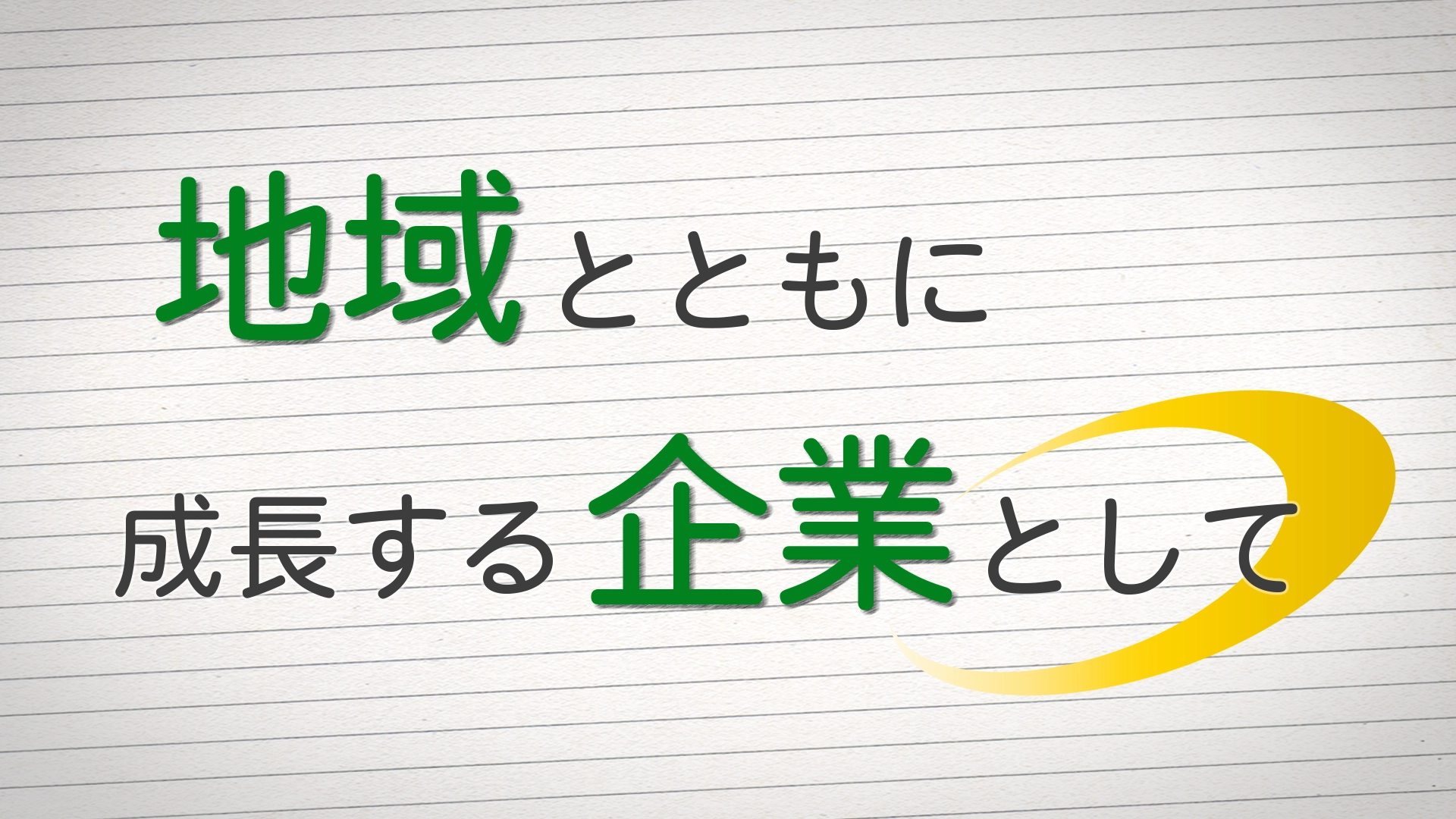 メインビジュアル